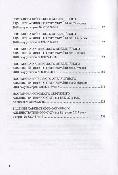 Challenging chamber inspections of a notary. Collection of judicial practice, comments / Оскарження камеральних перевірок нотаріуса. Збірник судової практики, коментарі Дмитрий Журавлев, Михаил Коротюк, Оксана Коротюк, Екатерина Чижмарь 978-617-7159-55-0-4