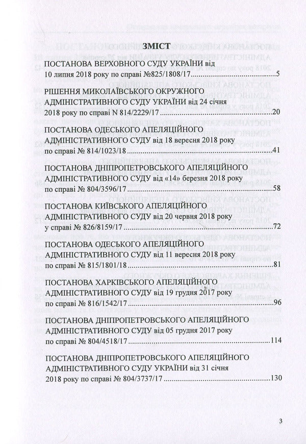 Challenging chamber inspections of a notary. Collection of judicial practice, comments / Оскарження камеральних перевірок нотаріуса. Збірник судової практики, коментарі Дмитрий Журавлев, Михаил Коротюк, Оксана Коротюк, Екатерина Чижмарь 978-617-7159-55-0-3