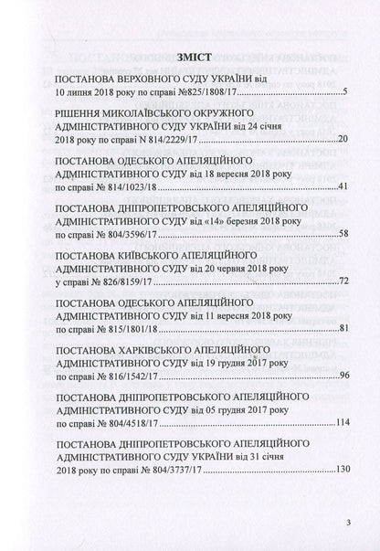 Challenging chamber inspections of a notary. Collection of judicial practice, comments / Оскарження камеральних перевірок нотаріуса. Збірник судової практики, коментарі Дмитрий Журавлев, Михаил Коротюк, Оксана Коротюк, Екатерина Чижмарь 978-617-7159-55-0-3