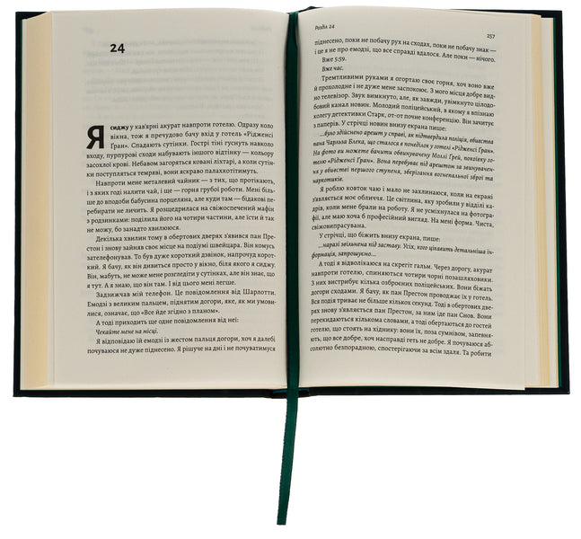 Chambermaid / Покоївка Нита Проуз 978-617-8367-10-7-5