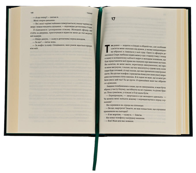 Chambermaid / Покоївка Нита Проуз 978-617-8367-10-7-6