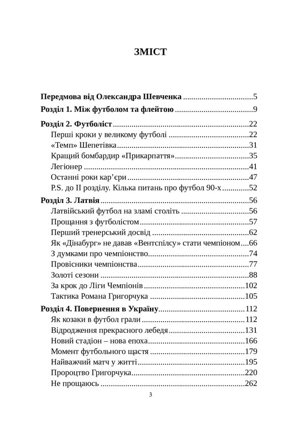 Champion of three countries / Чемпіон трьох країн Роман Григорчук, Александр Шевченко 978-966-555-334-2-3