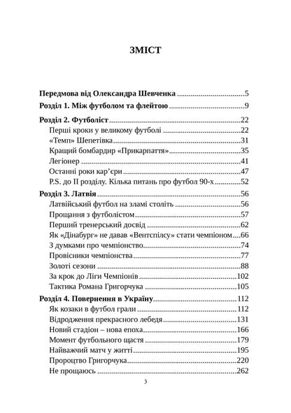 Champion of three countries / Чемпіон трьох країн Роман Григорчук, Александр Шевченко 978-966-555-334-2-3