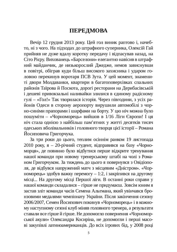 Champion of three countries / Чемпіон трьох країн Роман Григорчук, Александр Шевченко 978-966-555-334-2-5