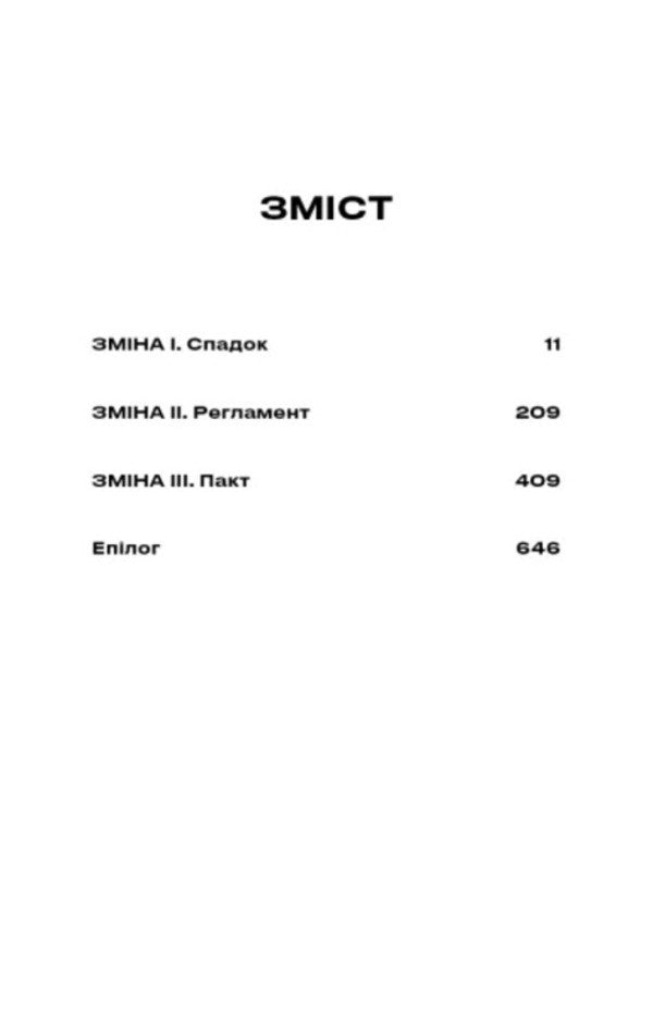 Change - Змна Hugh Howe - Хю Хау 9786175485927-3