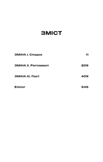 Change - Змна Hugh Howe - Хю Хау 9786175485927-3