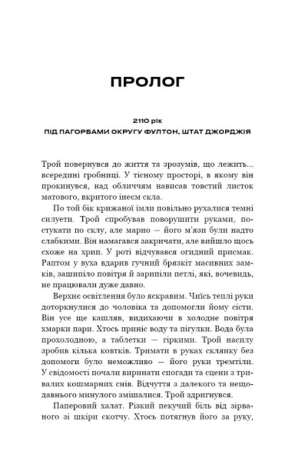 Change - Змна Hugh Howe - Хю Хау 9786175485927-6
