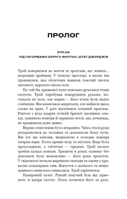 Change - Змна Hugh Howe - Хю Хау 9786175485927-6