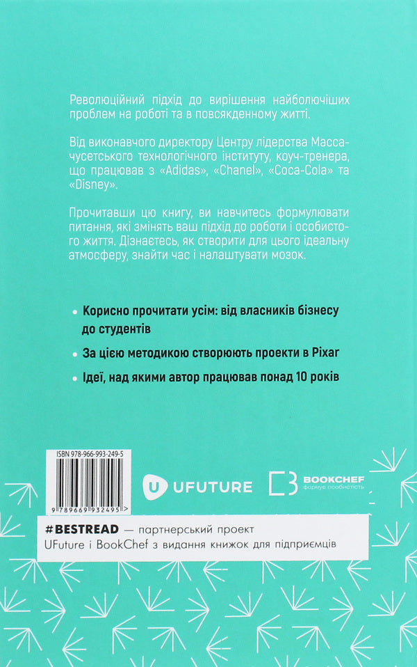 Change questions / Find answers. Generate innovation and find solutions / Змінюй питання / Знаходь відповіді. Генеруй інновації та знаходь рішення Хэл Грегерсен 978-966-993-249-5-2