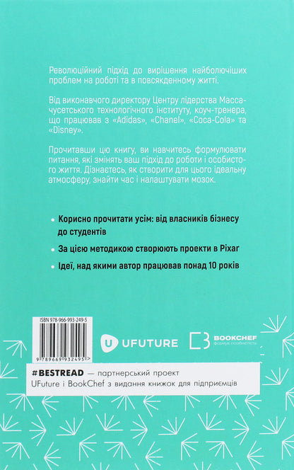 Change questions / Find answers. Generate innovation and find solutions / Змінюй питання / Знаходь відповіді. Генеруй інновації та знаходь рішення Хэл Грегерсен 978-966-993-249-5-2