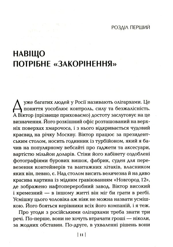Change the script: how to get people to consider your idea as their own / Змініть звичний сценарій: як змусити людей вважати вашу ідею своєю Орен Клафф 978-966-982-419-6-4