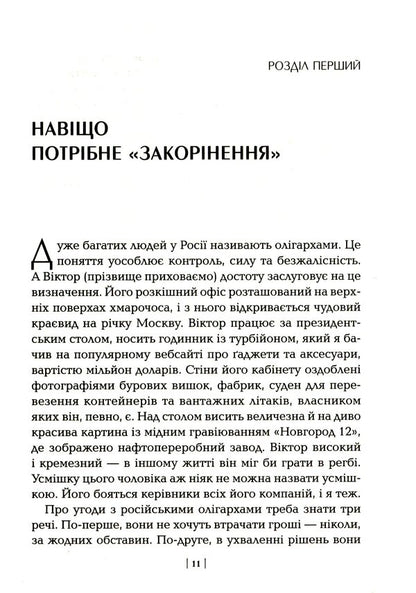 Change the script: how to get people to consider your idea as their own / Змініть звичний сценарій: як змусити людей вважати вашу ідею своєю Орен Клафф 978-966-982-419-6-4