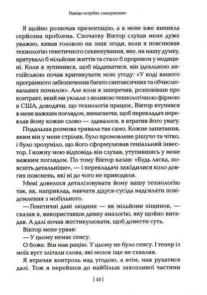 Change the script: how to get people to consider your idea as their own / Змініть звичний сценарій: як змусити людей вважати вашу ідею своєю Орен Клафф 978-966-982-419-6-6