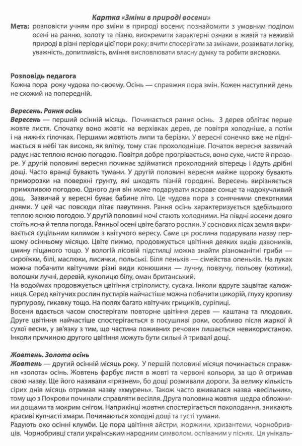 Changes. The teacher's portfolio. Didactic materials. 2nd class / Зміни. Тека вчителя. Дидактичні матеріали. 2 клас Ирина Волошина 4823076147921-2