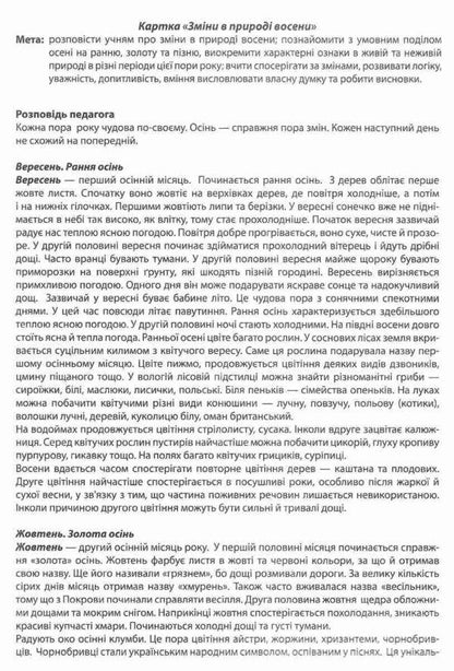 Changes. The teacher's portfolio. Didactic materials. 2nd class / Зміни. Тека вчителя. Дидактичні матеріали. 2 клас Ирина Волошина 4823076147921-2