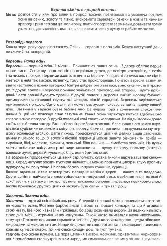Changes. The teacher's portfolio. Didactic materials. 2nd class / Зміни. Тека вчителя. Дидактичні матеріали. 2 клас Ирина Волошина 4823076147921-2