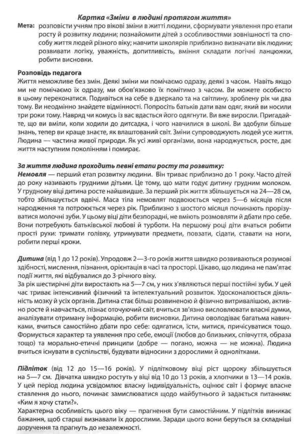 Changes. The teacher's portfolio. Didactic materials. 2nd class / Зміни. Тека вчителя. Дидактичні матеріали. 2 клас Ирина Волошина 4823076147921-4