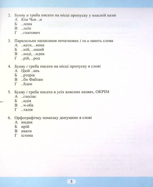Changes In Ukrainian Spelling / Зміни в українському правописі Vasyl Tereshchenko, Alexandra Shipareva / Василь Терещенко, Олександра Шипарьова 9789669398734-5