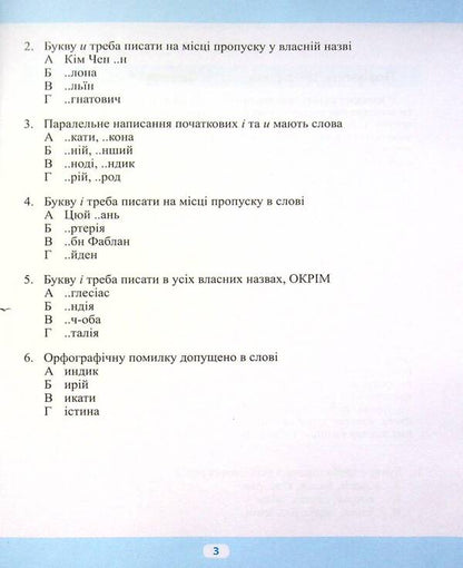 Changes In Ukrainian Spelling / Зміни в українському правописі Vasyl Tereshchenko, Alexandra Shipareva / Василь Терещенко, Олександра Шипарьова 9789669398734-5