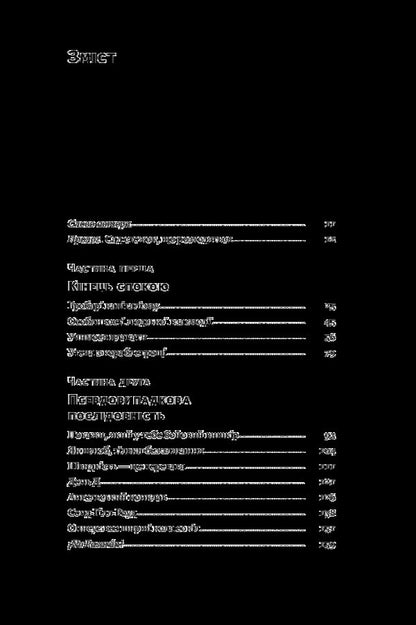 Chaos in Silicon Valley. Crazy money and unexpected fiascos / Хаос у Кремнієвій долині. Шалені гроші та неочікувані фіаско Антонио Гарсиа Мартинес 978-617-7552-51-1-4