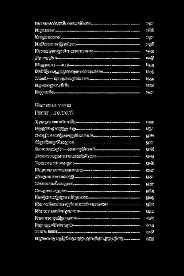Chaos in Silicon Valley. Crazy money and unexpected fiascos / Хаос у Кремнієвій долині. Шалені гроші та неочікувані фіаско Антонио Гарсиа Мартинес 978-617-7552-51-1-5