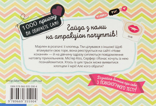 Chaos of feelings in the chat / Хаос почуттів у чаті THiLO 978-966-935-590-4-2