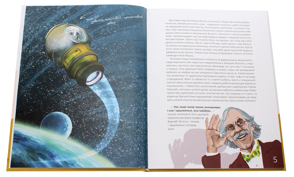 Chapek The Robot On A Planet With Three Suns / Робот Чапек на планеті з трьома сонцями Maryn Troshanov / Марин Трошанов 9786176143178-4