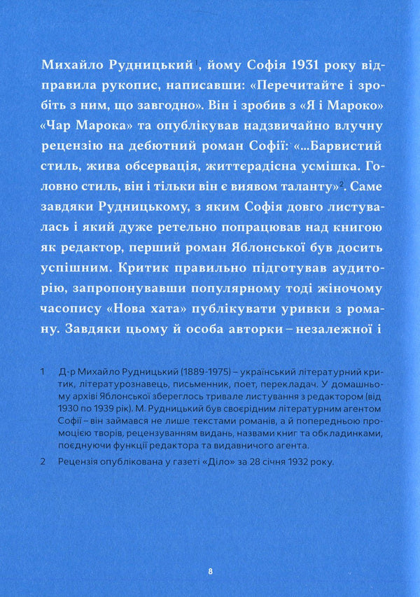 Char Maroca / Чар Марока Sofia Jablonskaya / Софія Яблонська 9786177482276-5