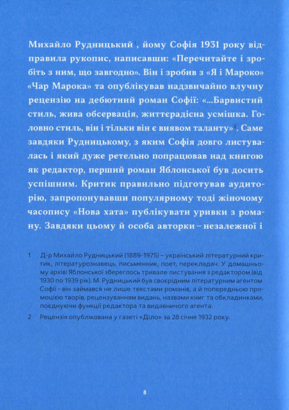 Char Maroca / Чар Марока Sofia Jablonskaya / Софія Яблонська 9786177482276-5