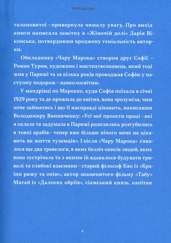 Char Maroca / Чар Марока Sofia Jablonskaya / Софія Яблонська 9786177482276-6