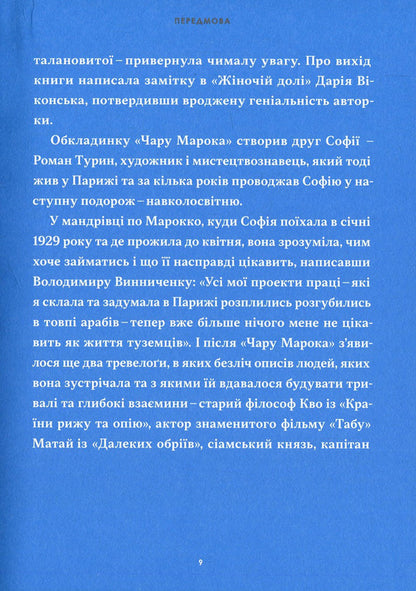 Char Maroca / Чар Марока Sofia Jablonskaya / Софія Яблонська 9786177482276-6