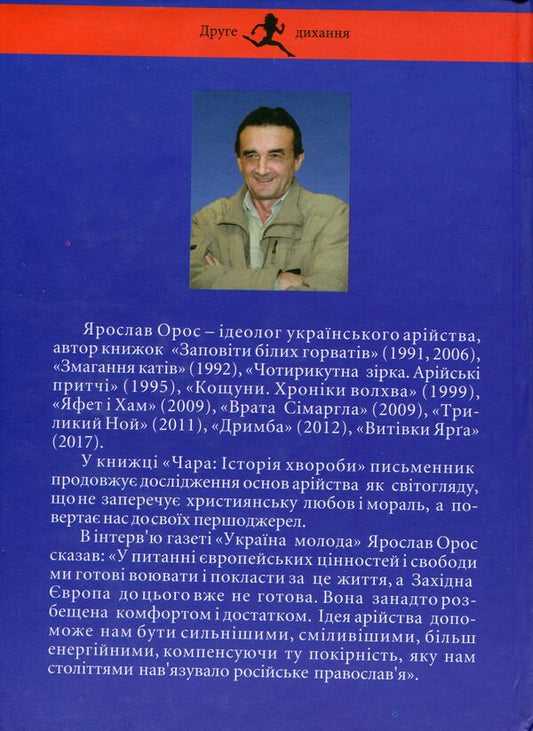 Chara Medical history / Чара. Історія хвороби Ярослав Орос 978-966-8448-24-9-2