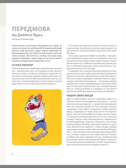 Character creation for the entertainment industry / Створення персонажів для індустрії розваг Кеннет Андерсон, Дэвон Кейди-Ли, Сесиль Карре, Холли Менгерт 978-617-8025-48-9-4