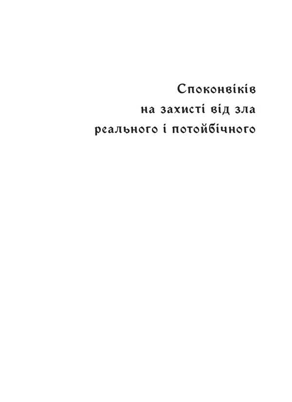 Characteristic / Характерник Олександр Гриценко 978-617-520-606-5-3