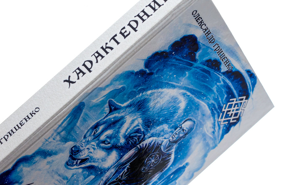 Characteristic / Характерник Олександр Гриценко 9786175206065-4