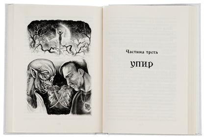 Characteristic / Характерник Олександр Гриценко 9786175206065-5