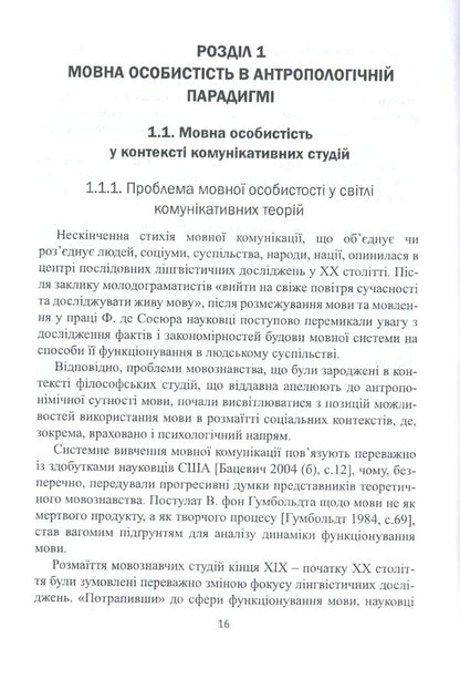 Characters of modern Ukrainian drama. Linguistic aspects / Персонажі сучасної української драматургії. Лінгвістичні аспекти Ольга Сахарова 978-966-489-446-0-6