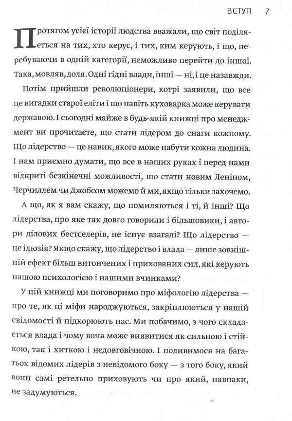 Charisma Of The Leader The Phenomenon Of Charisma From A To Z - Харизма лдера Феномен харизми вд А до Я Radislav Gandapas - Радислав Гандапас 9786175771198-5
