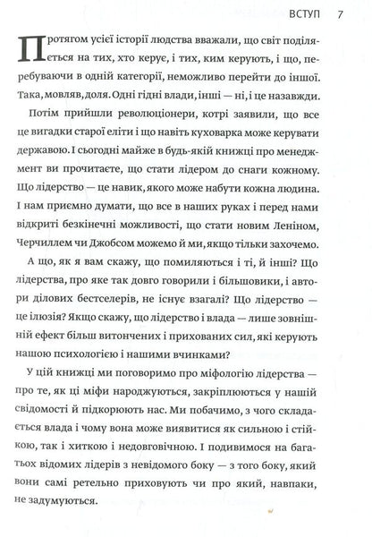 Charisma Of The Leader The Phenomenon Of Charisma From A To Z - Харизма лдера Феномен харизми вд А до Я Radislav Gandapas - Радислав Гандапас 9786175771198-5