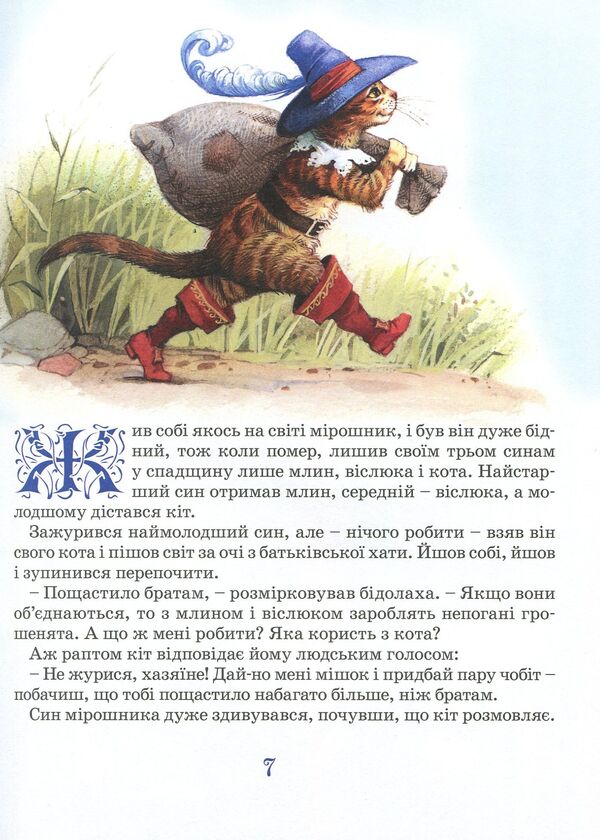 Charles Perrault. Fairy Tales / Шарль Перро. Казки Charles Perrault / Шарль Перро 9789664629505-4