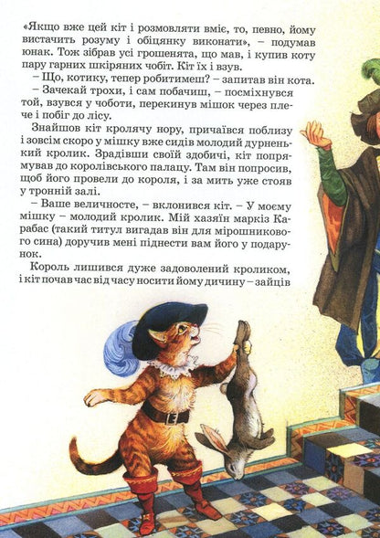 Charles Perrault. Fairy Tales / Шарль Перро. Казки Charles Perrault / Шарль Перро 9789664629505-5