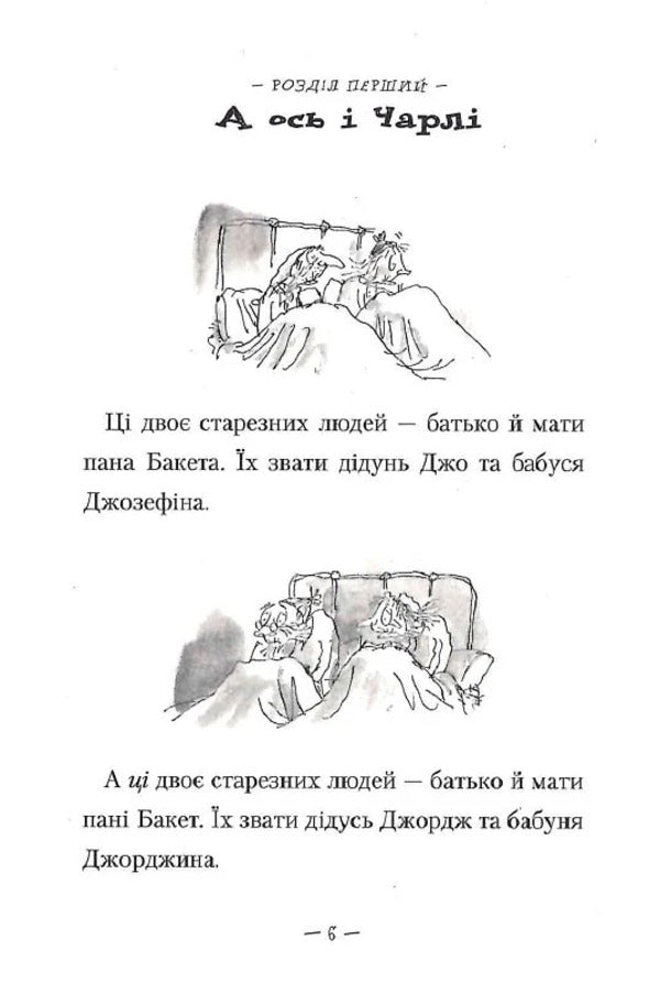 Charlie And Chocolate Factory. Charlie And A Large Glass Elevator (A Set Of 2 Books) / Чарлі і шоколадна фабрика. Чарлі і великий скляний ліфт (комплект із 2-х книг) Roald Dahl / Роальд Дал 9789667047474,9786175851760-4