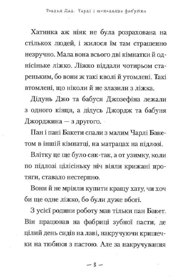 Charlie And Chocolate Factory. Charlie And A Large Glass Elevator (A Set Of 2 Books) / Чарлі і шоколадна фабрика. Чарлі і великий скляний ліфт (комплект із 2-х книг) Roald Dahl / Роальд Дал 9789667047474,9786175851760-6