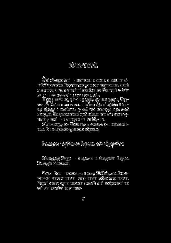 Charlie Bon And Time / Чарлі Бон і Часокруть Jenna Nymomo / Дженні Німмо 9786170706225-5