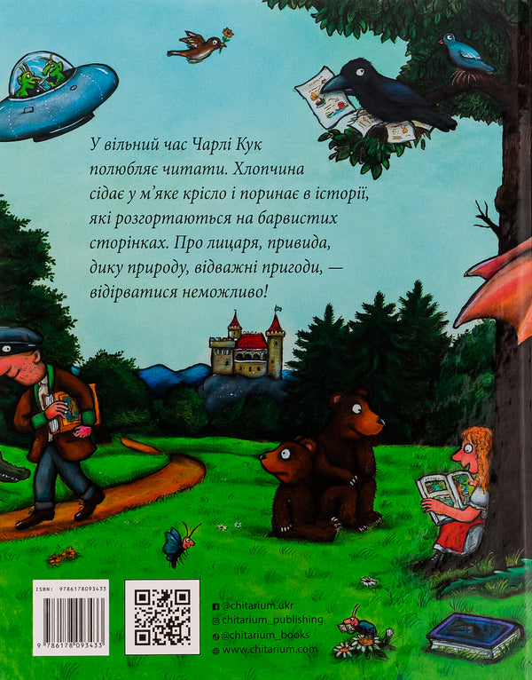 Charlie Cook's favorite book / Улюблена книга Чарлі Кука Джулия Дональдсон 9786178093433-2