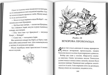 Charlotte's web / Павутиння Шарлотти Элвин Брукс Уайт 978-966-948-951-7-5