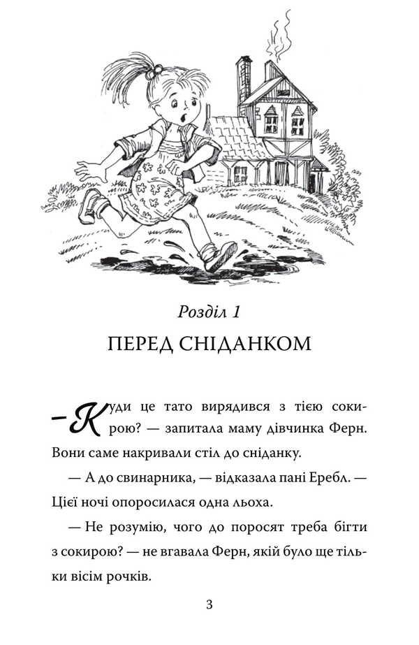 Charlotte's web / Павутиння Шарлотти Элвин Брукс Уайт 978-966-948-951-7-6