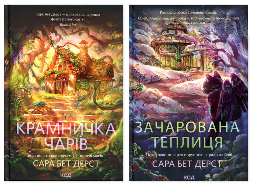 Charm Shop Set Of 2 Books - Крамничка чарв комплект з 2-х книг Sarah Beth Durst - Сара Бет Дерст 9786171517301,9786171519343-1