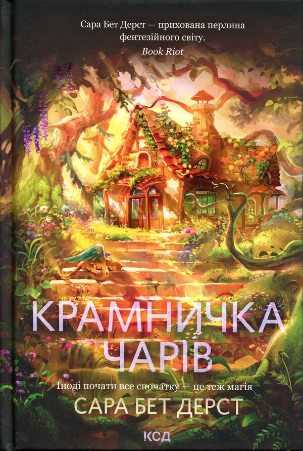 Charm shop. Book 1 / Крамничка чарів. Книга 1 Сара Бет Дерст 978-617-15-1730-1-1