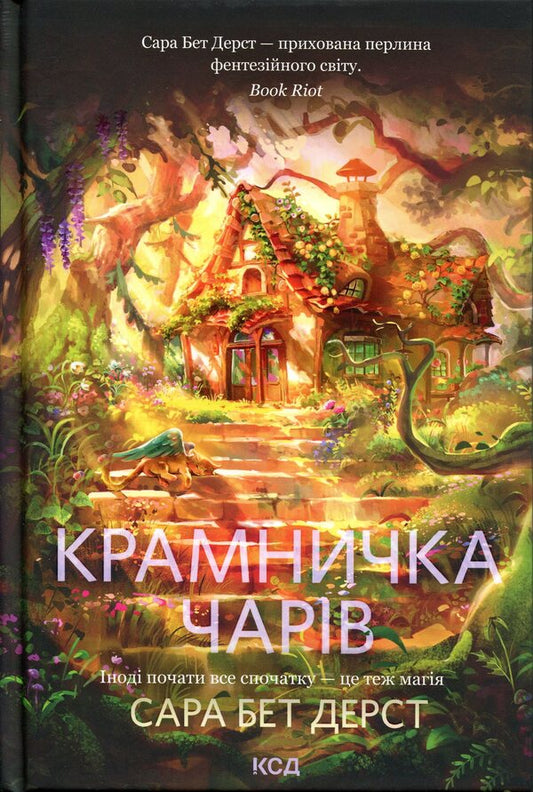 Charm shop. Book 1 / Крамничка чарів. Книга 1 Сара Бет Дерст 978-617-15-1730-1-1